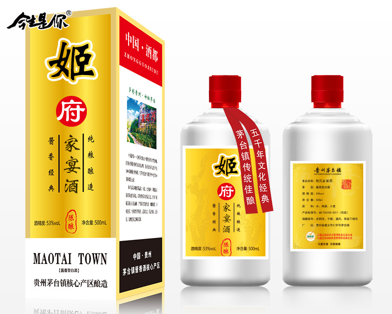 姬府家宴酒图片