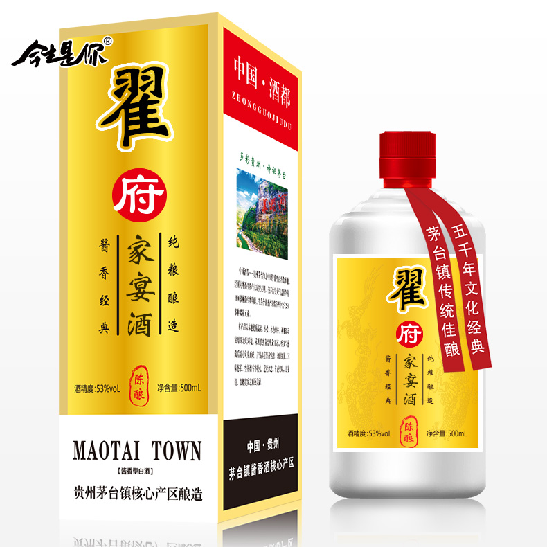 翟氏家宴酒图片