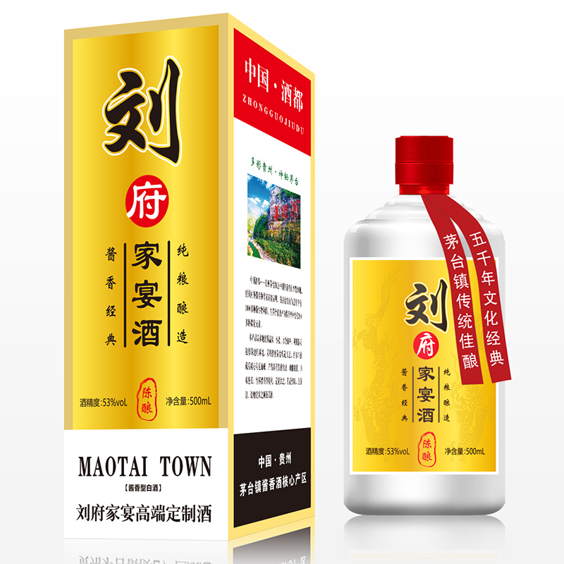 刘府家宴酒图片