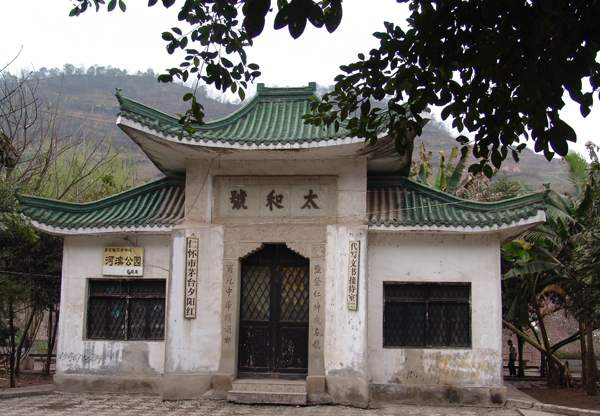 盐商太和号图片