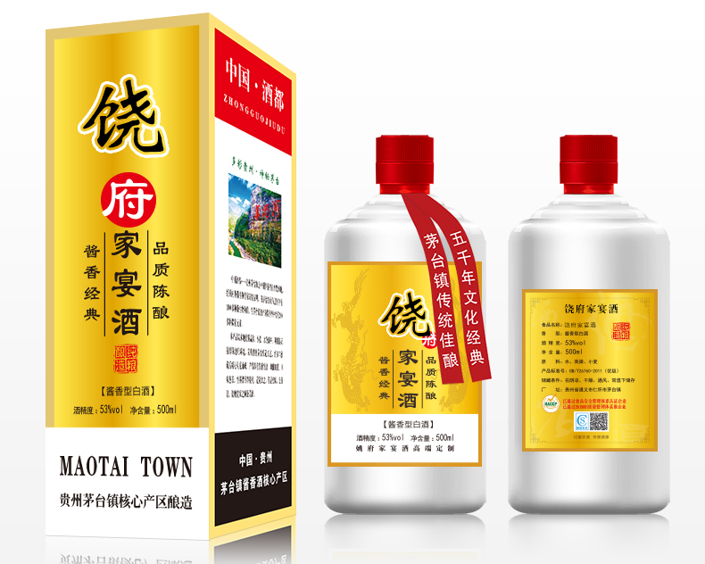 饶氏家宴酒图片