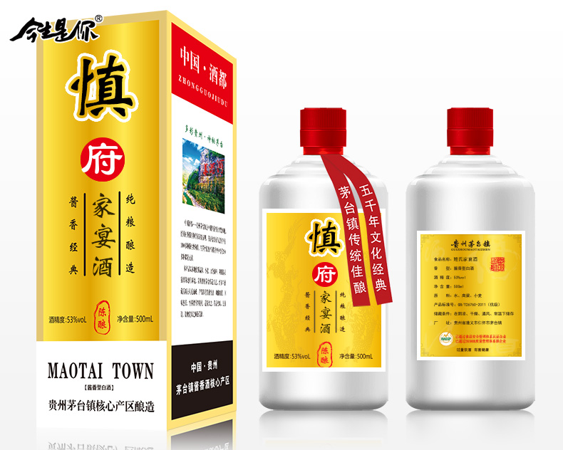 慎府家宴酒图片