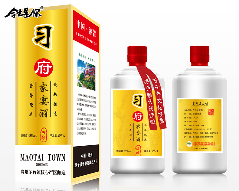 习府家宴酒图片