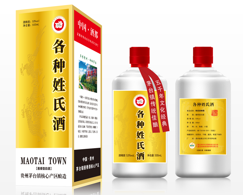 姓氏定制酒图片