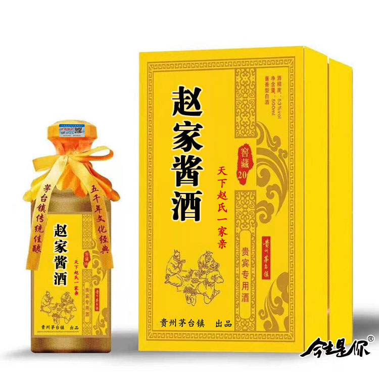 赵氏家宴酒图片