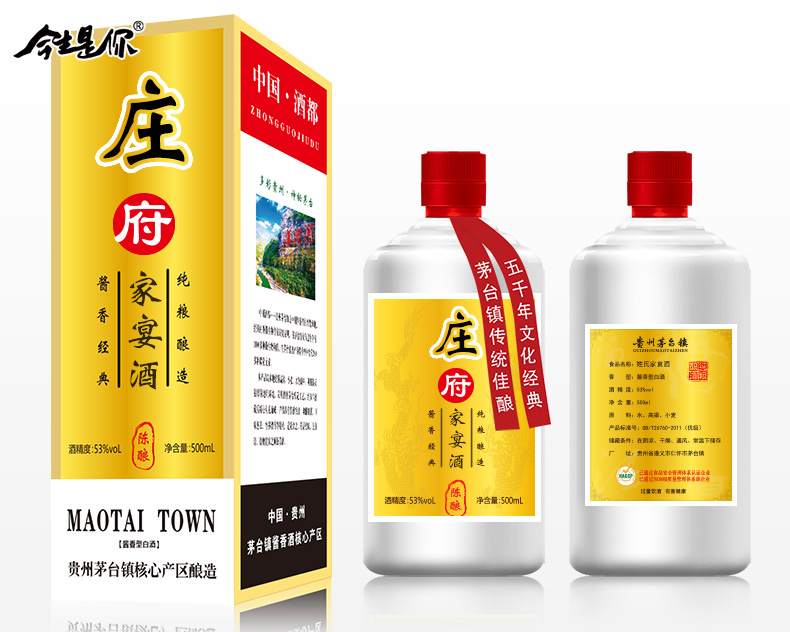 庄府家宴酒图片