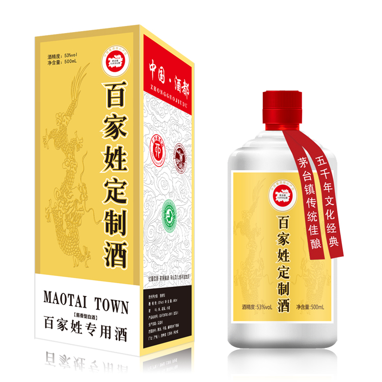 百家姓定制酒 定制各姓氏为名的宗亲家族