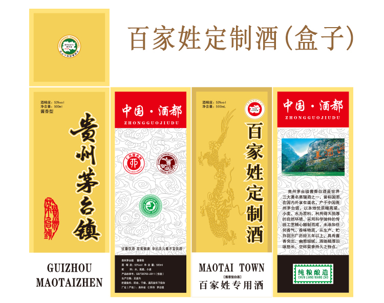 百家姓定制盒子