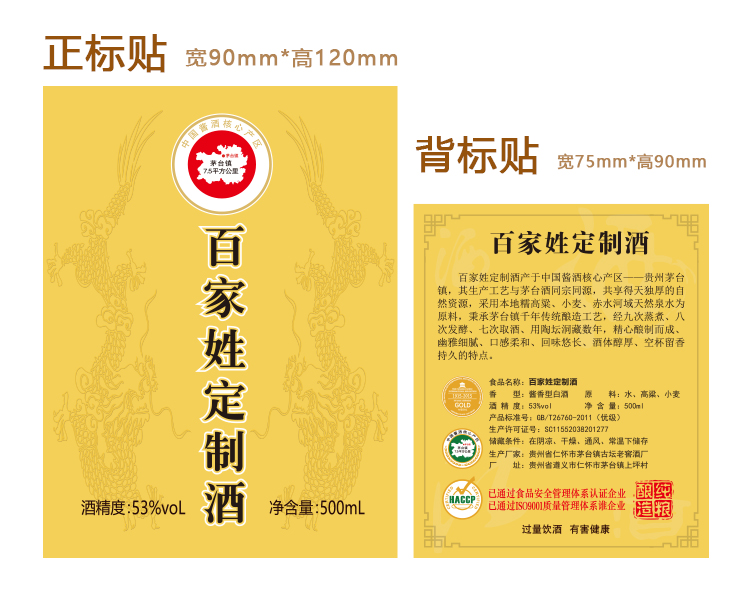 百家姓定制酒酒标