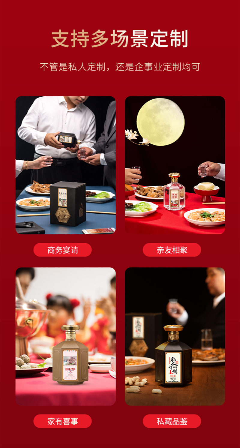 支持多场景定制酒