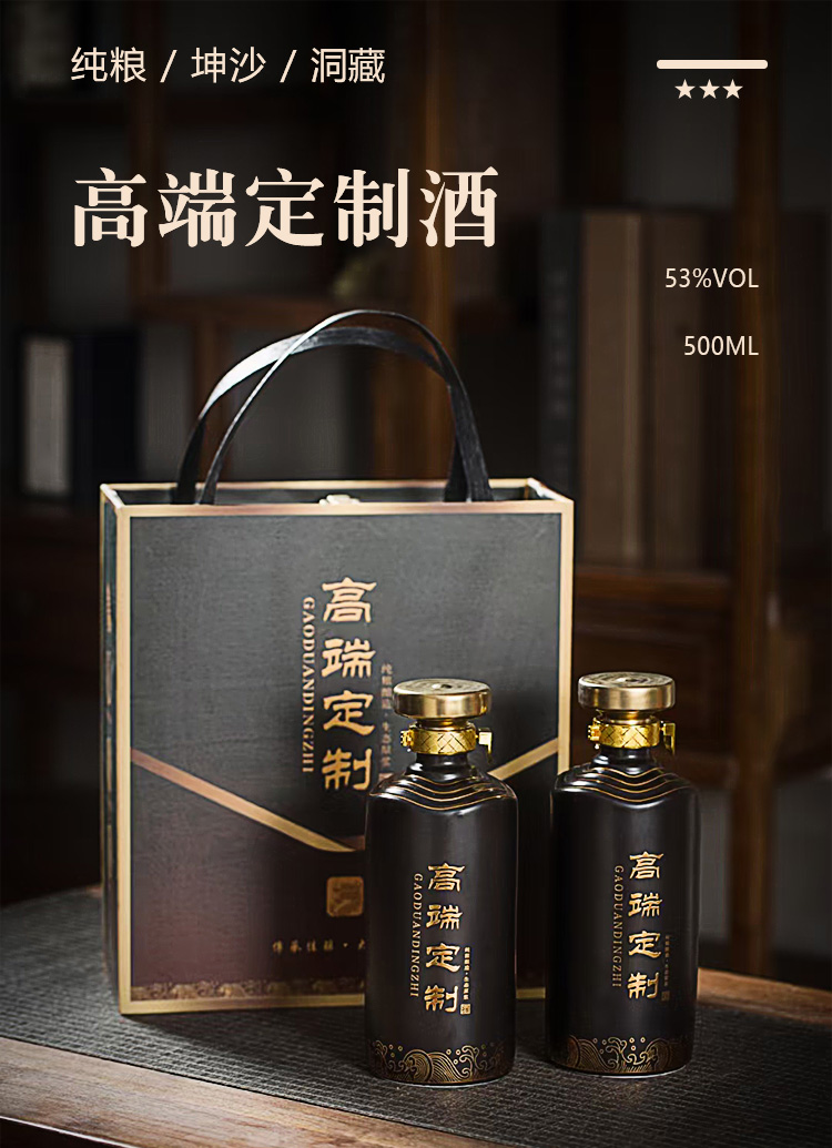 高端定制酒