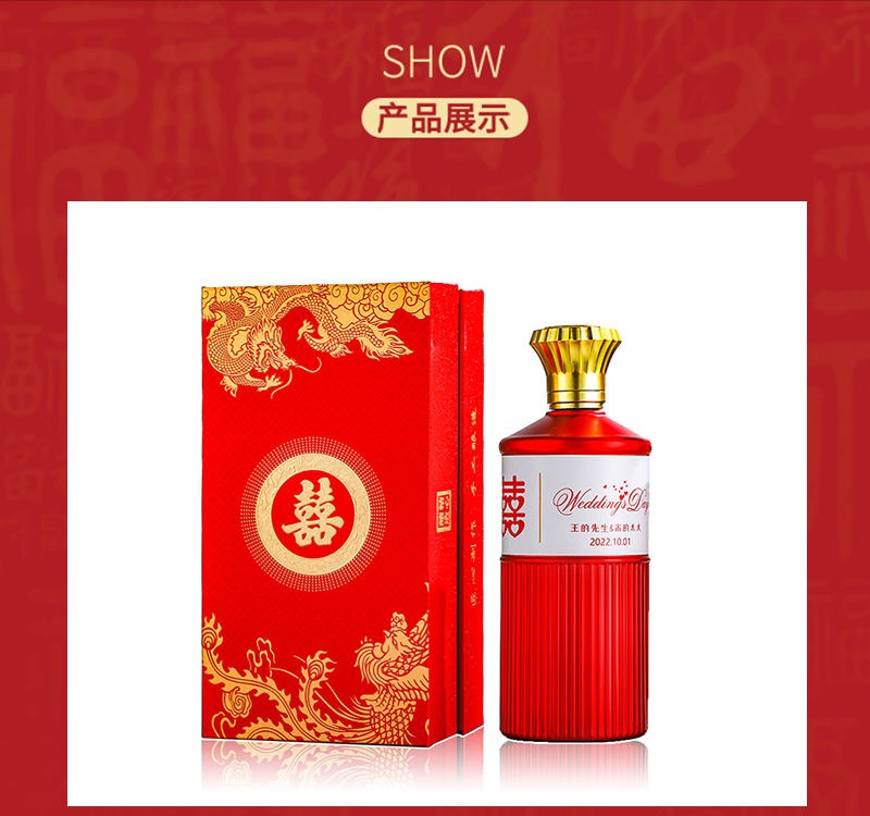 婚宴酒产品展示
