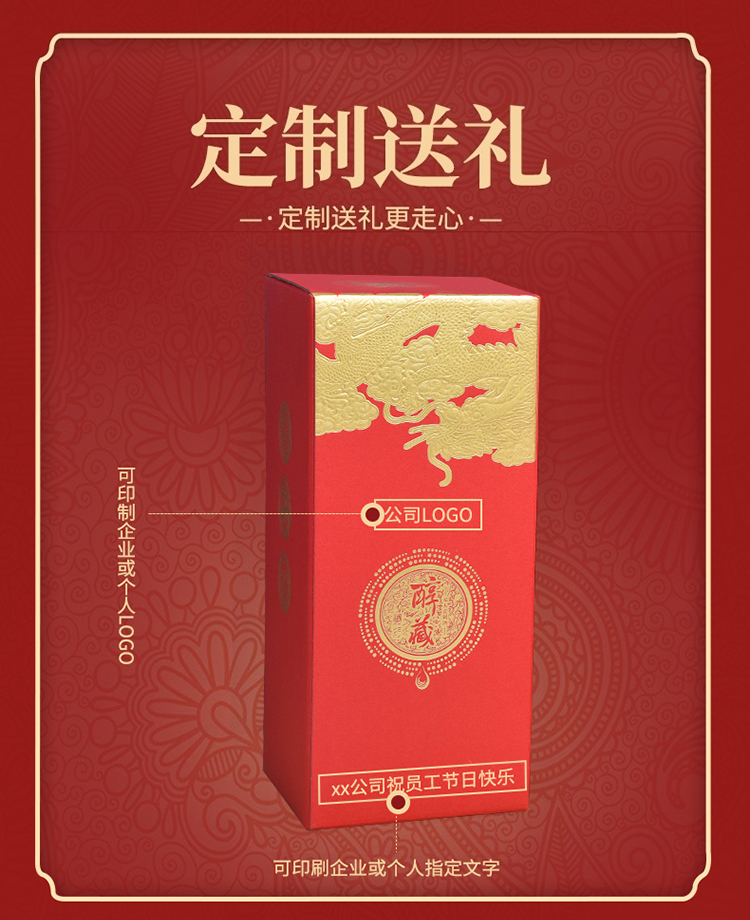 定制送礼结婚用酒