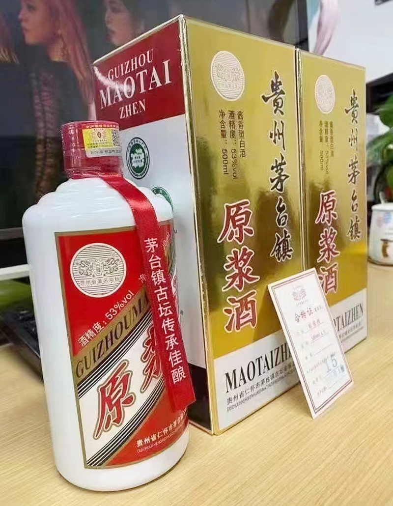 原浆酒