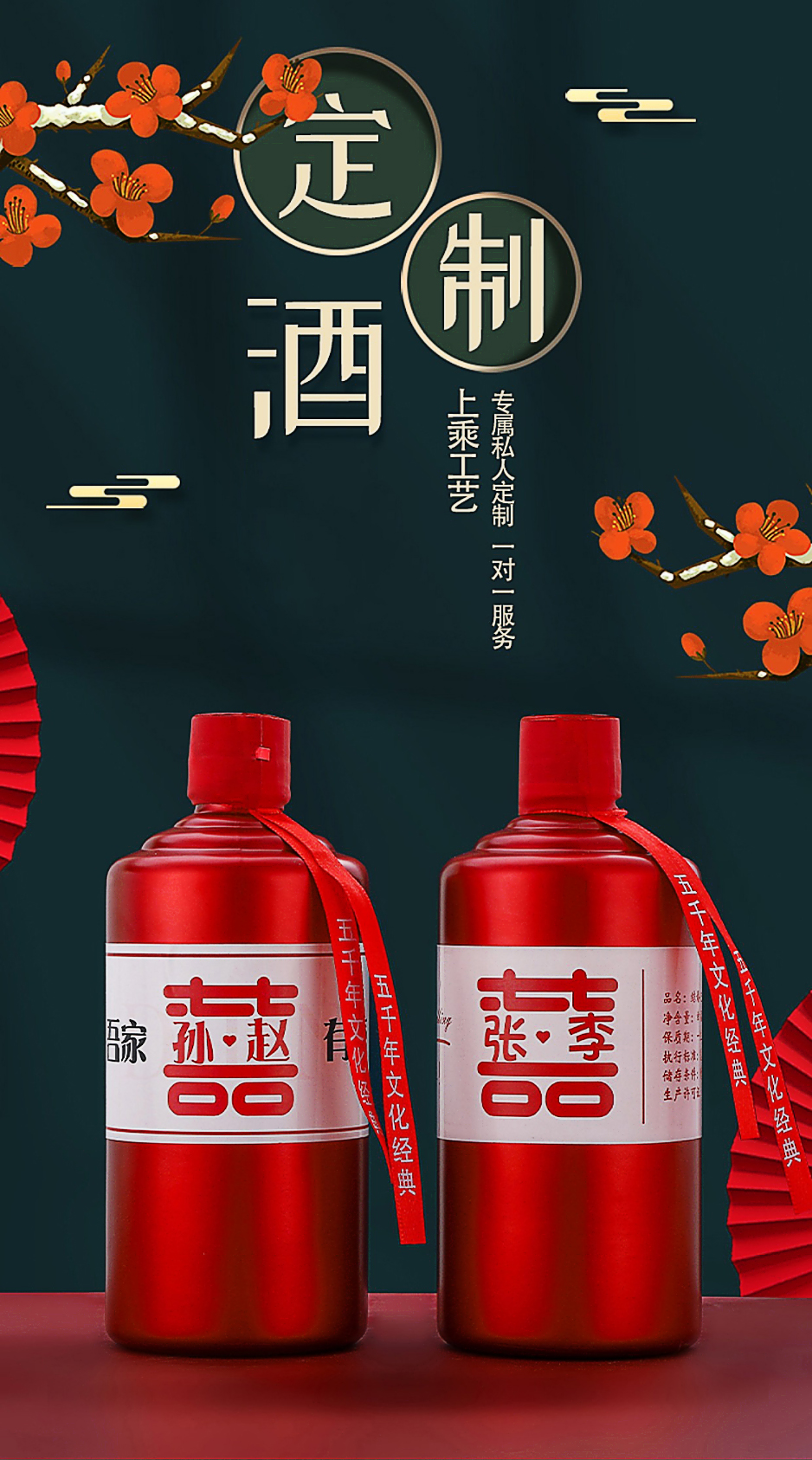 结婚纪念定制酒