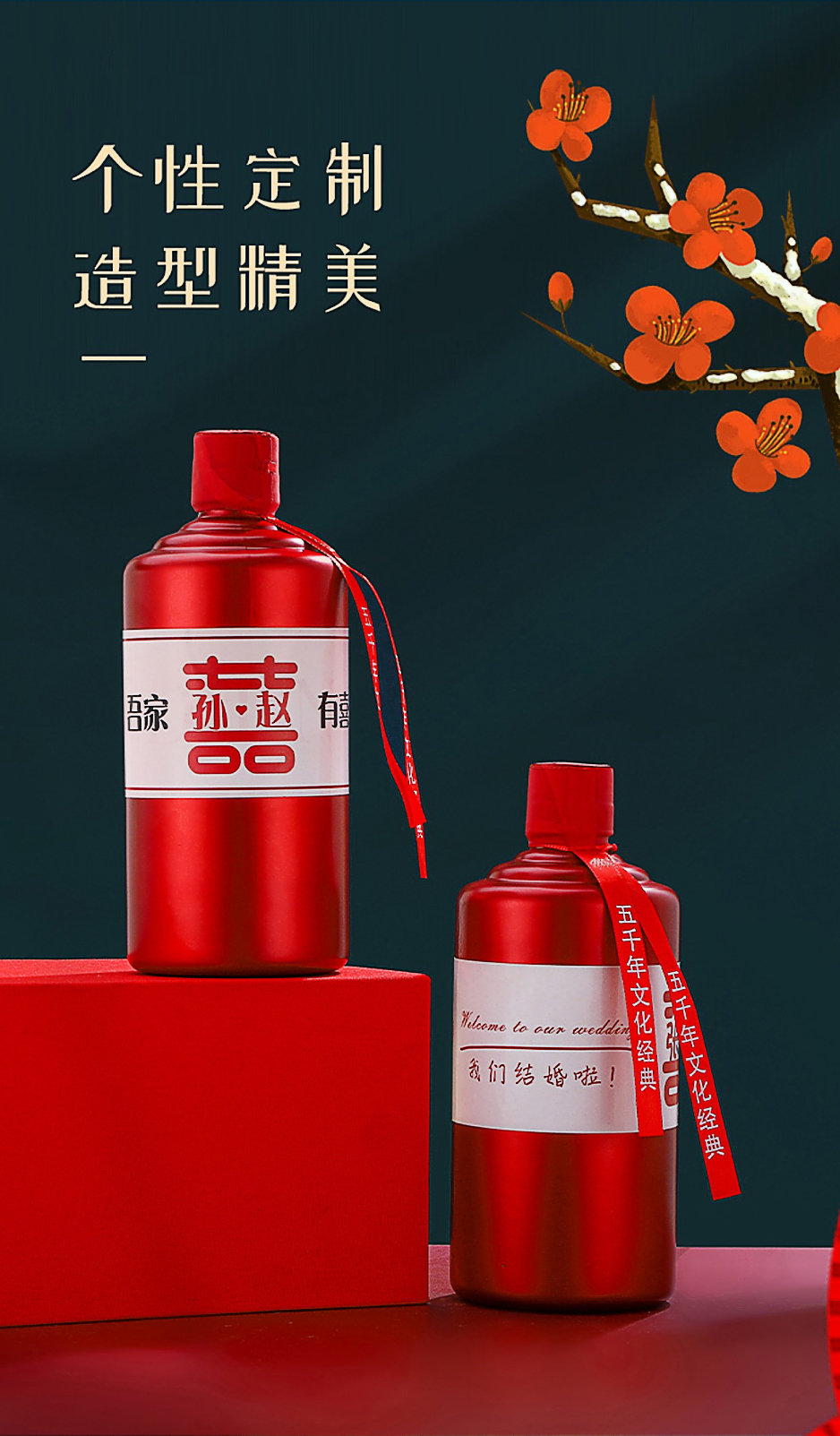 个性定制酒
