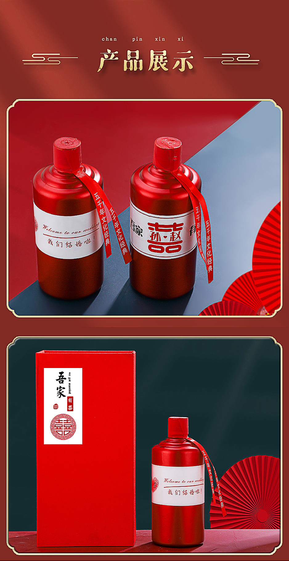 结婚纪念酒产品展示