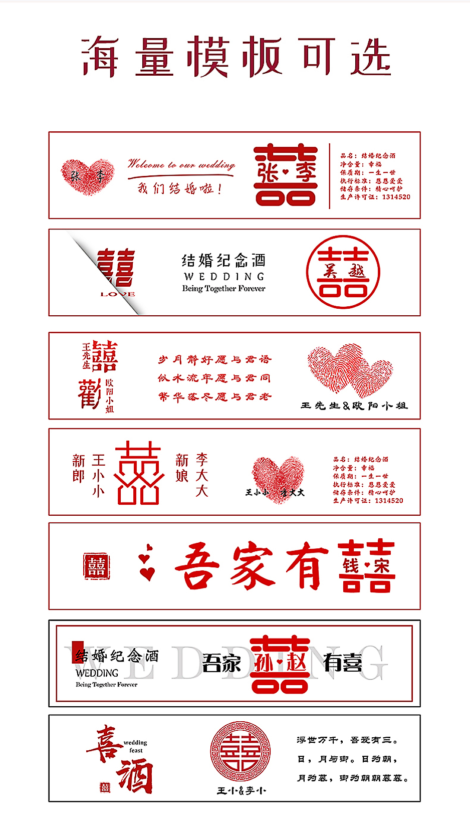 结婚纪念酒模板选择