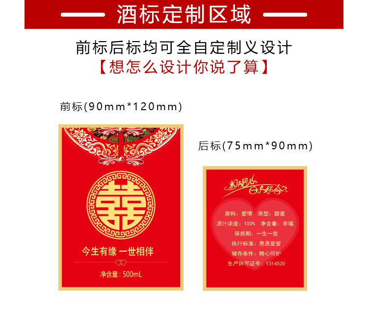 婚宴定制酒酒标