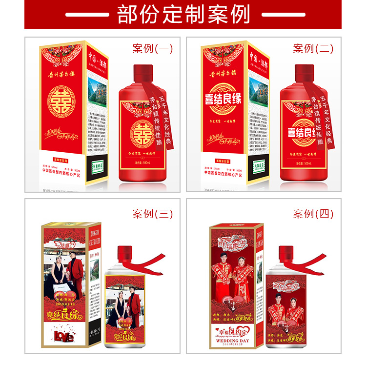 婚宴定制酒案例