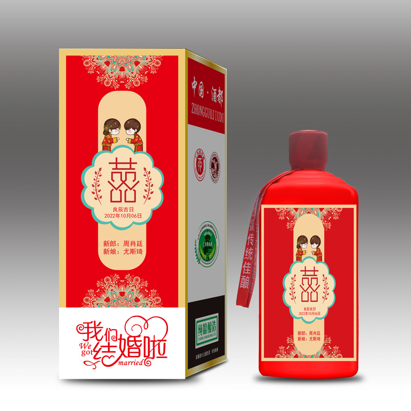 喜宴定制酒