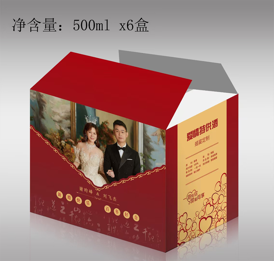 爱情特供酒外箱