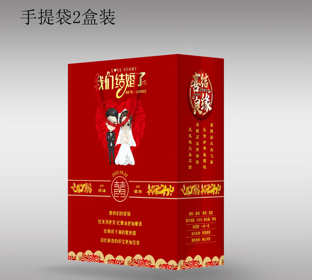 婚礼特供酒手提袋