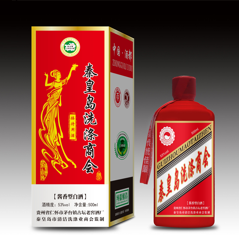 秦皇岛洗涤商会接待酒