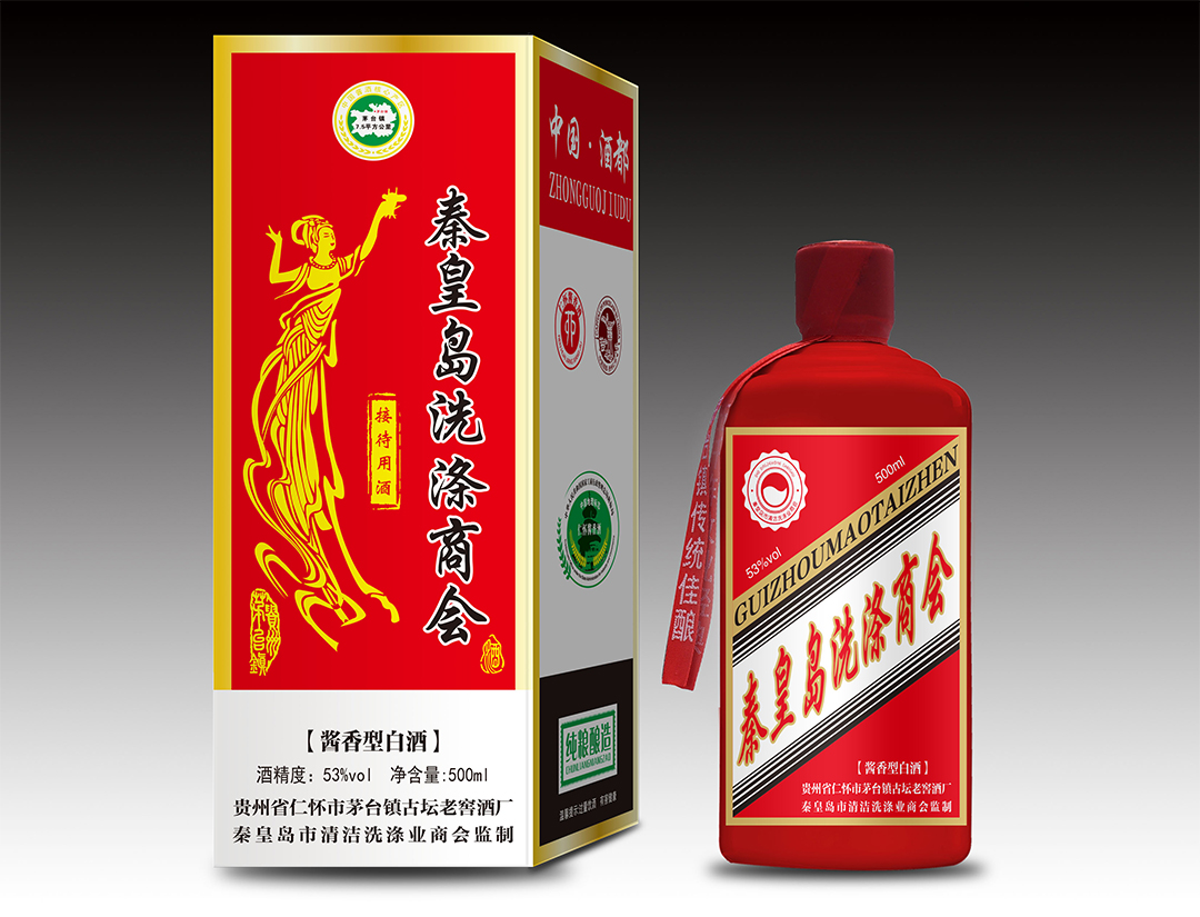 秦皇岛洗涤商会酒