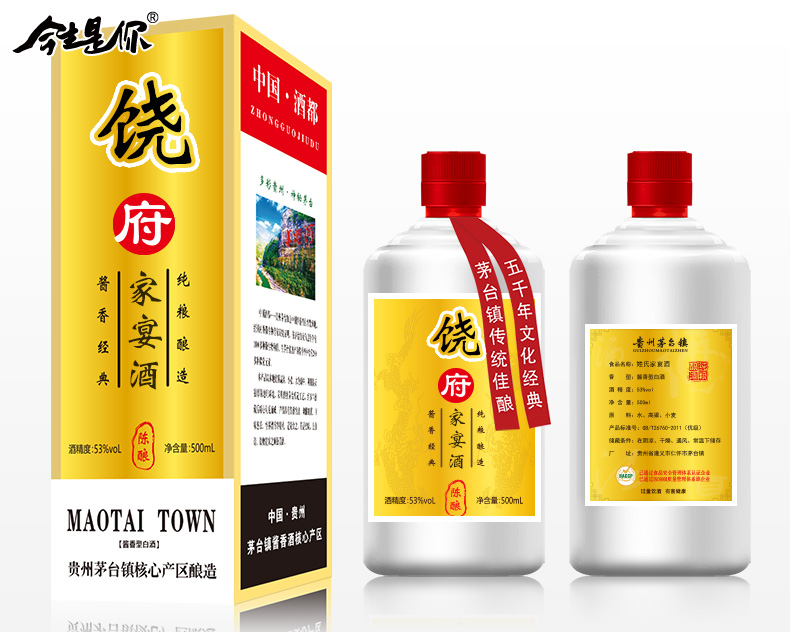 饶氏家宴酒图片