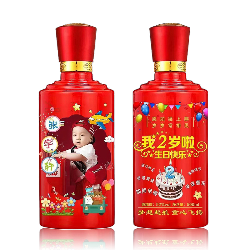 生日订制酒