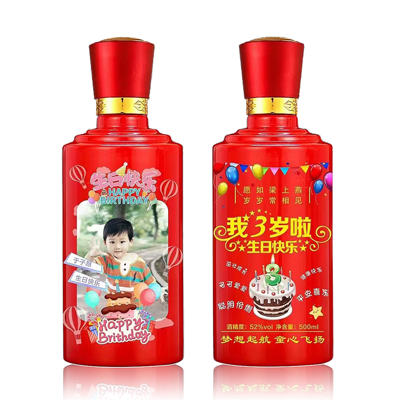 生日定制酒