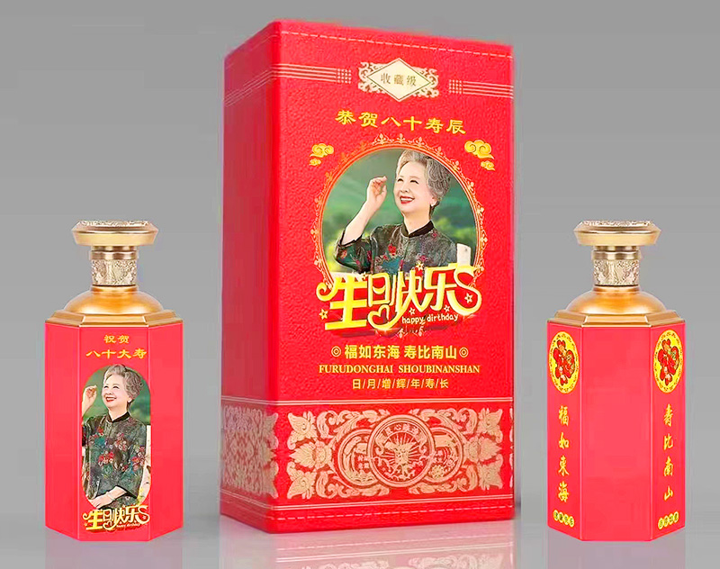 寿宴定制酒包装