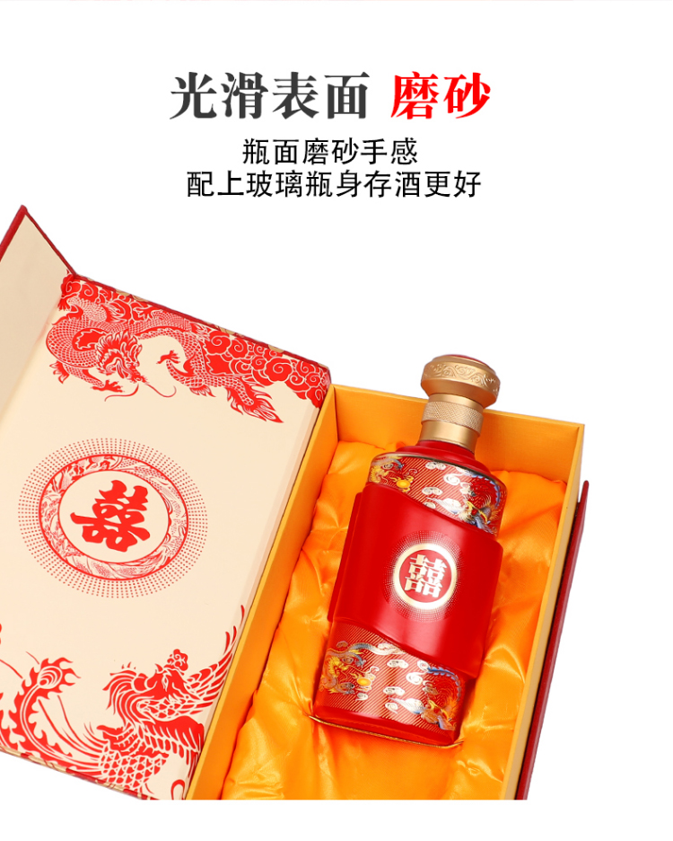 喜宴酒产品展示细节