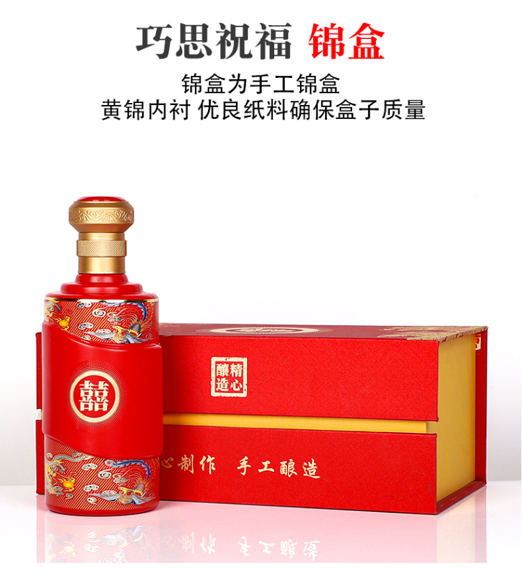 喜宴酒产品展示细节