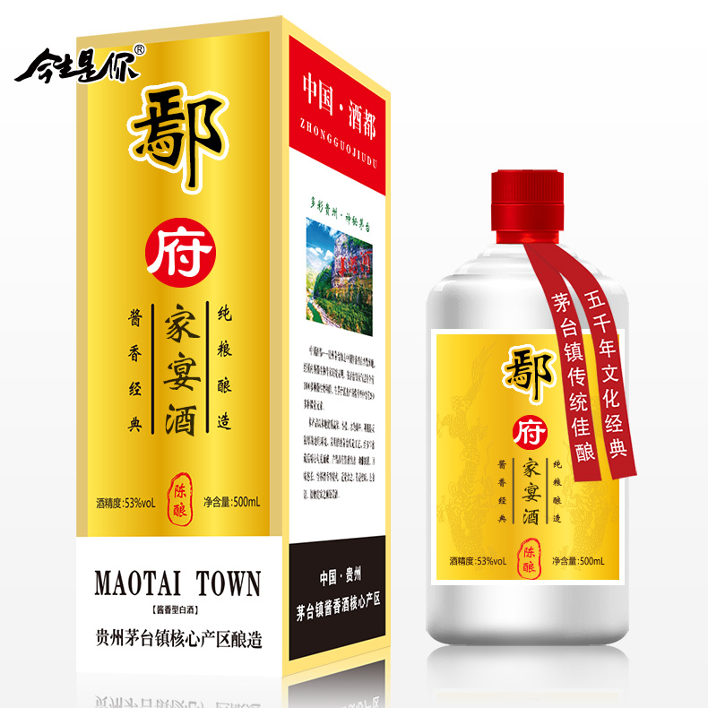 鄢府家宴酒图片