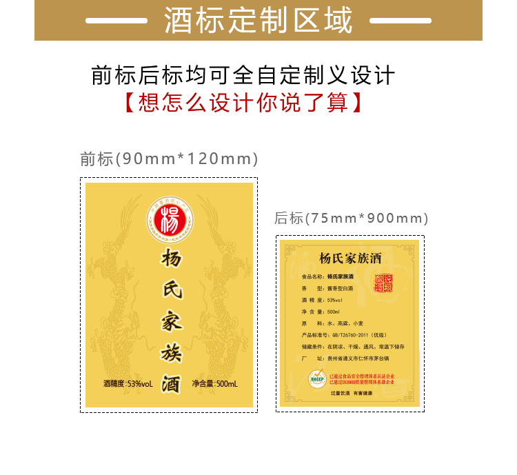 定制酒酒标