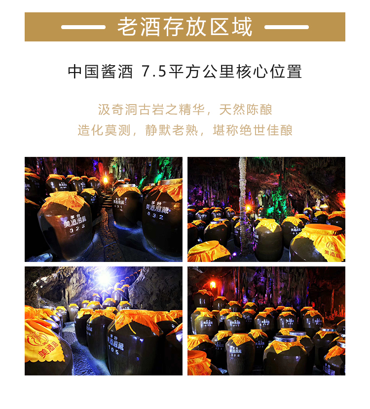 洞藏老酒存放区域