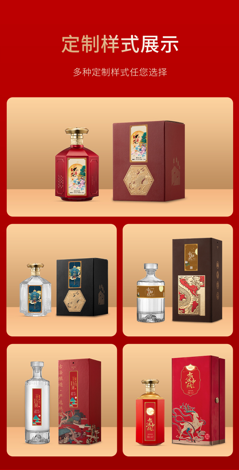 中秋节定制样式