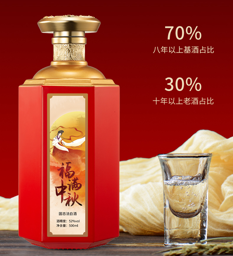 中秋节定制酒