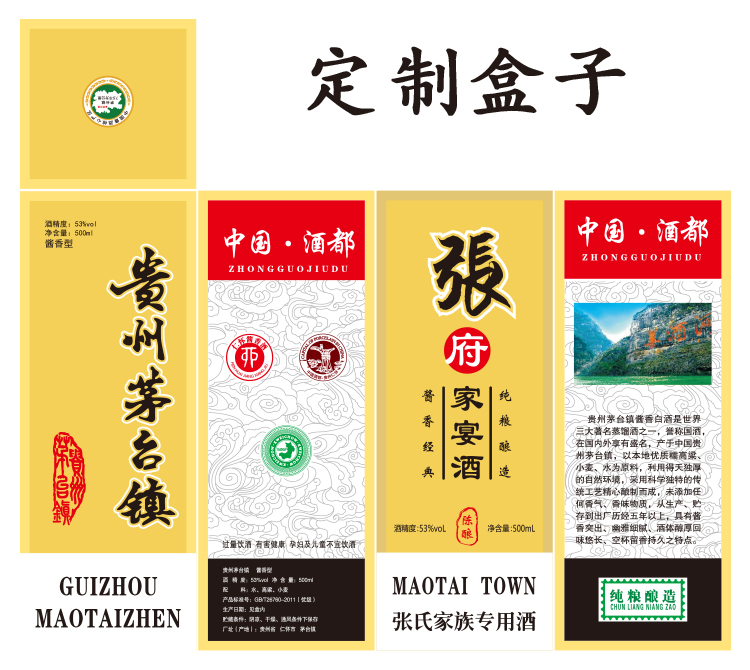 张府家宴酒盒子