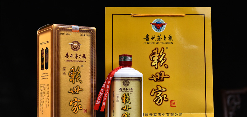 赖世家精品酒图片