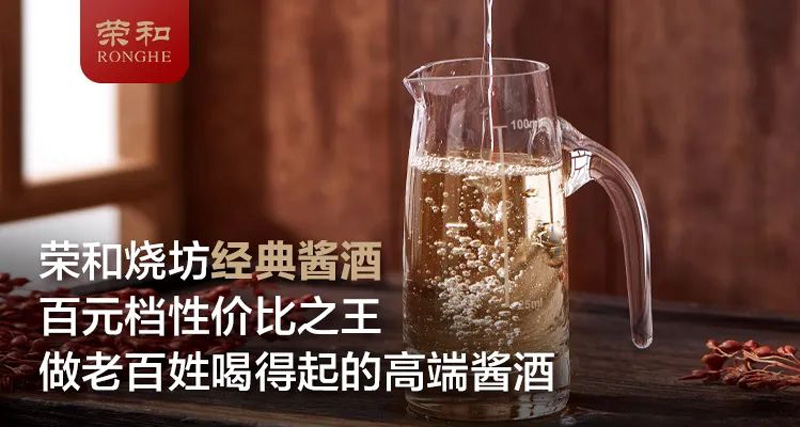 荣和酒口感图片